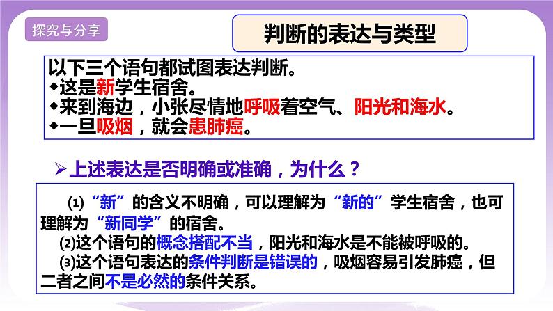 5.1《判断的概述》课件 统编版高中政治选修三08