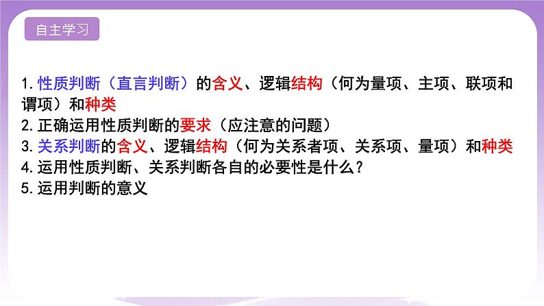 5.2《正确运用简单判断》课件 统编版高中政治选修三02