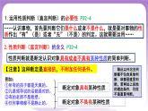 5.2《正确运用简单判断》课件 统编版高中政治选修三