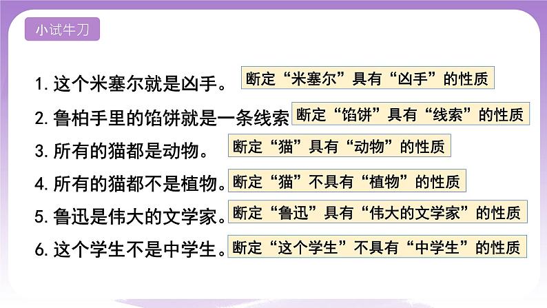 5.2《正确运用简单判断》课件 统编版高中政治选修三08