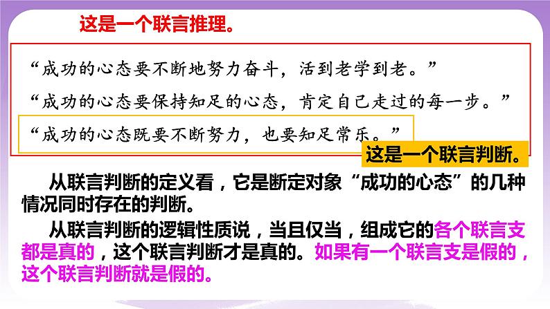 6.3《复合判断的演绎推理方法》课件 统编版高中政治选修三04