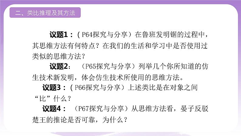 7.2《类比推理及其方法》课件 统编版高中政治选修三第3页