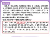 7.2《類比推理及其方法》課件 統(tǒng)編版高中政治選修三