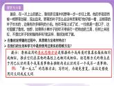 7.2《类比推理及其方法》课件 统编版高中政治选修三