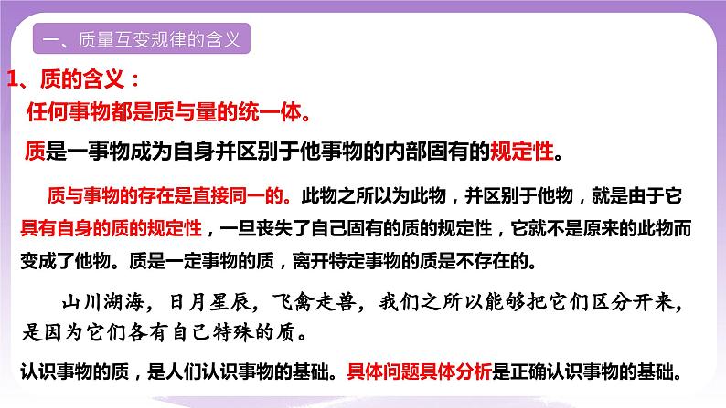 9.1《认识质量互变规律》课件 统编版高中政治选修三第5页