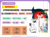 11.1《创新思维的含义与特征》课件 统编版高中政治选修三