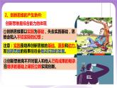 11.1《创新思维的含义与特征》课件 统编版高中政治选修三