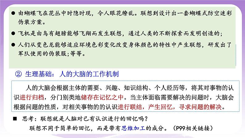 11.2《联想思维的含义与方法》课件 统编版高中政治选修三06