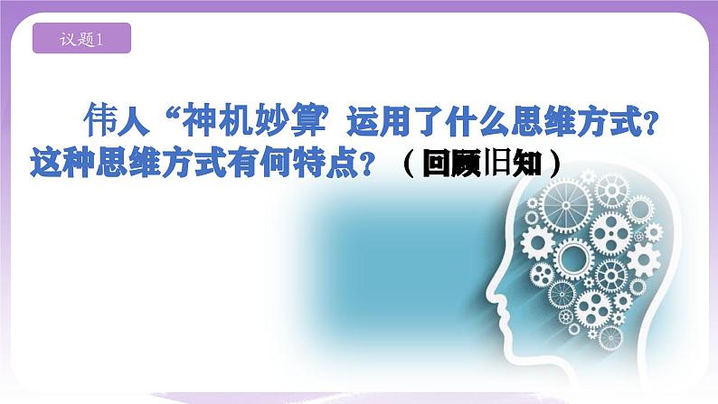 13.2《超前思维的方法与意义》课件 统编版高中政治选修三03