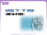 13.2《超前思维的方法与意义》课件 统编版高中政治选修三