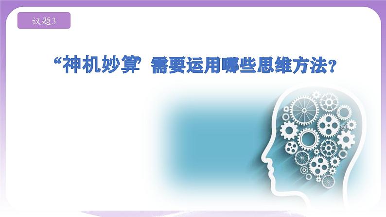 13.2《超前思维的方法与意义》课件 统编版高中政治选修三07