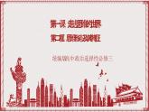 統(tǒng)編版高中政治選修三 1.2《思維形態(tài)及其特征》課件