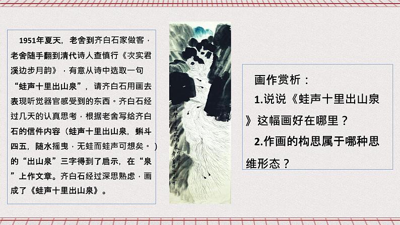 统编版高中政治选修三 1.2《思维形态及其特征》课件第8页