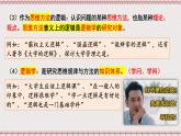 統(tǒng)編版高中政治選修三 2.1《“邏輯”的多種含義》課件