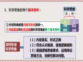 统编版高中政治选修三 3.1《科学思维的含义与特征》课件