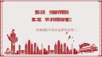 高中政治 (道德与法治)人教统编版选择性必修3 逻辑与思维学习科学思维的意义优秀ppt课件