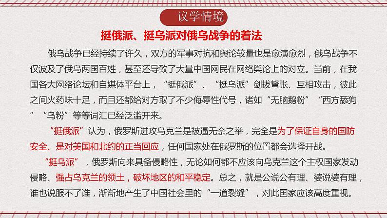 统编版高中政治选修三 3.2《学习科学思维的意义》课件+素材06