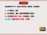 統(tǒng)編版高中政治選修三 4.1《概念的概述》課件