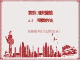 統(tǒng)編版高中政治選修三 4.2《明確概念的方法》課件