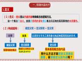 统编版高中政治选修三 4.2《明确概念的方法》课件