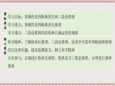 统编版高中政治选修三 6.2《简单判断的演绎推理方法》课件