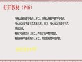 统编版高中政治选修三 6.2《简单判断的演绎推理方法》课件