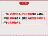 統(tǒng)編版高中政治選修三 7.1《歸納推理及其方法》課件