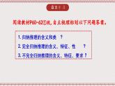 統(tǒng)編版高中政治選修三 7.1《歸納推理及其方法》課件