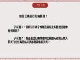 統(tǒng)編版高中政治選修三 7.1《歸納推理及其方法》課件