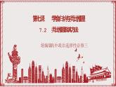 統(tǒng)編版高中政治選修三 7.2《類比推理及其方法》課件