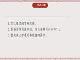 統(tǒng)編版高中政治選修三 8.1《辯證思維的含義與特征》課件