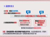 统编版高中政治选修三 9.2《把握适度原则》课件