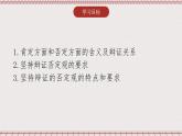 统编版高中政治选修三 10.1《不作简单肯定或否定》课件