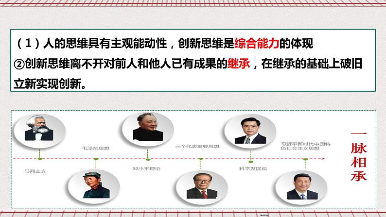 统编版高中政治选修三 11.1《创新思维的含义与特征》课件05