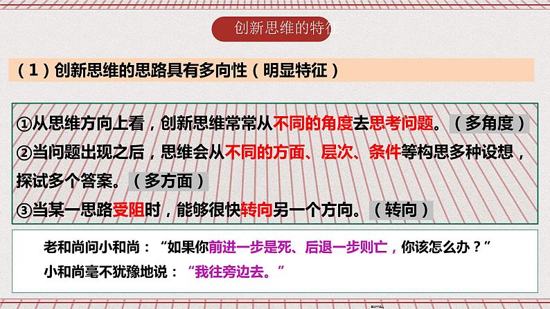 统编版高中政治选修三 11.1《创新思维的含义与特征》课件08