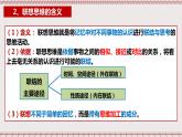 统编版高中政治选修三 11.2《联想思维的含义与方法》课件