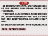 统编版高中政治选修三 13.1《超前思维的含义与特点》课件