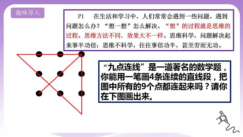 1.1《思维的含义与特征》课件 统编版高中政治选修三05