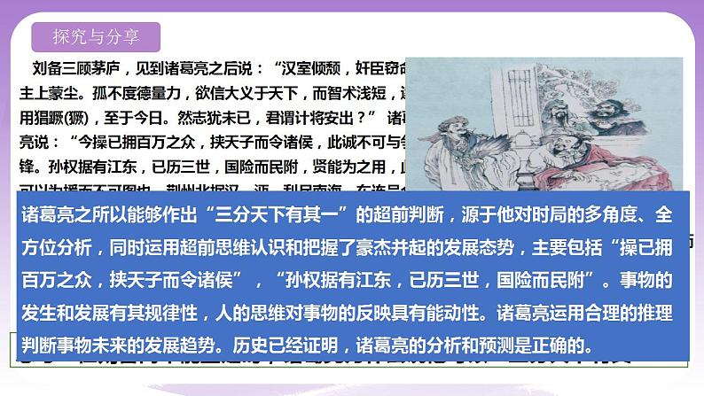 13.1 《超前思维的含义与特征》课件 统编版高中政治选修三03