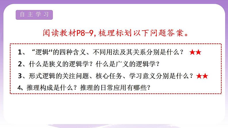 2.1《“逻辑”的多种含义》课件 统编版高中政治选修三06