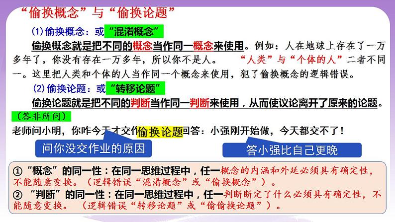 2.2《逻辑思维的基本要求》课件 统编版高中政治选修三第8页