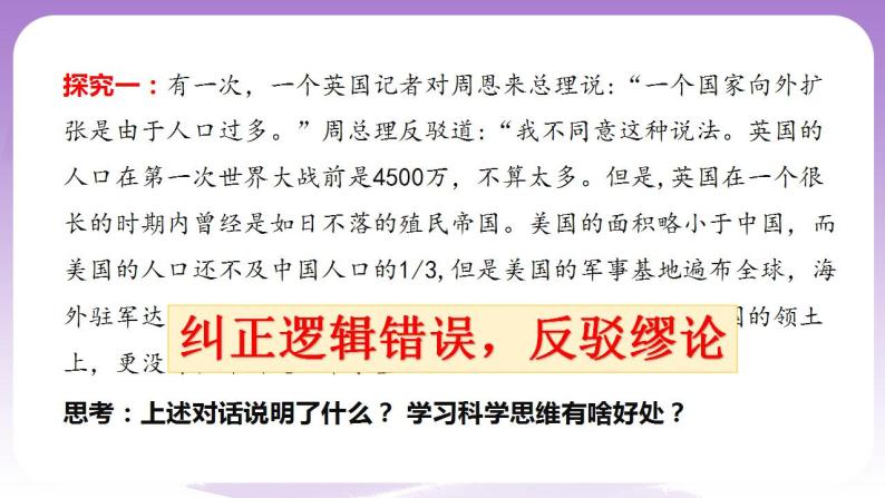 3.2《学习科学思维的意义》课件 统编版高中政治选修三03