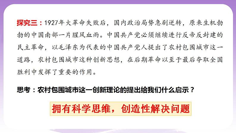 3.2《学习科学思维的意义》课件 统编版高中政治选修三07