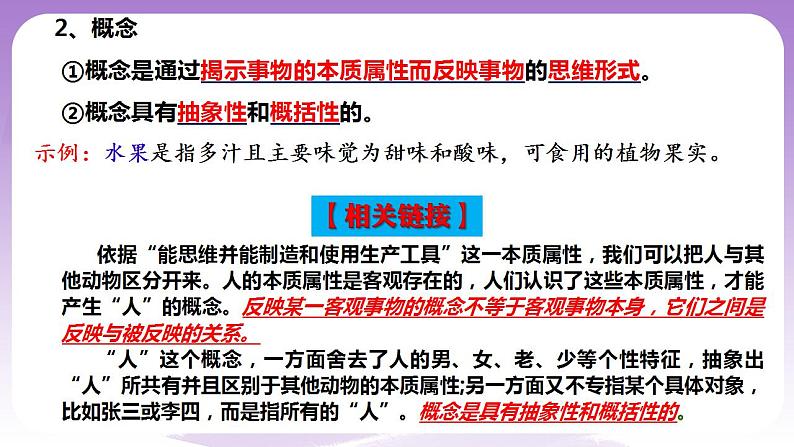 4.1《概念的概述》课件 统编版高中政治选修三第5页