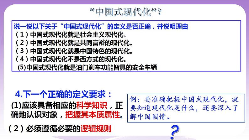 4.2《明确概念的方法》课件 统编版高中政治选修三07