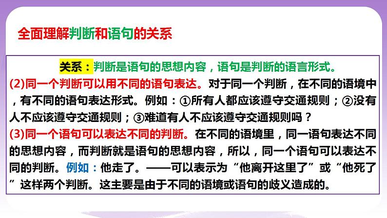 5.1《判断的概述》课件 统编版高中政治选修三06