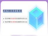 6.2《简单判断的演绎推理方法》课件 统编版高中政治选修三