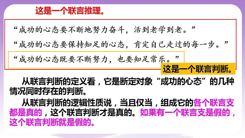 6.3《复合判断的演绎推理方法》课件 统编版高中政治选修三第4页