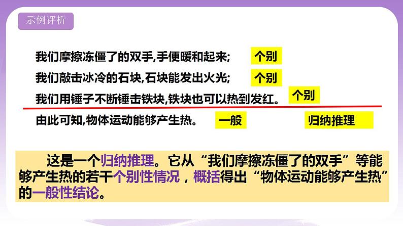 7.1《归纳推理及其方法》课件 统编版高中政治选修三04