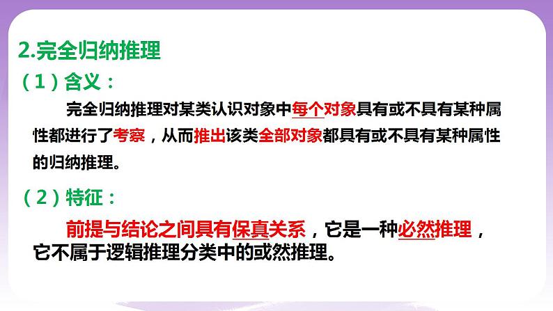 7.1《归纳推理及其方法》课件 统编版高中政治选修三06